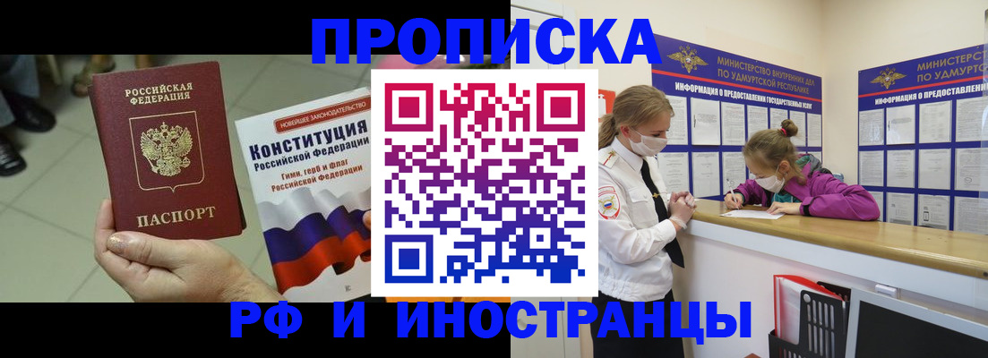 временная регистрация в Шилке