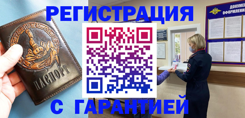 прописка для военкомата в Шилке