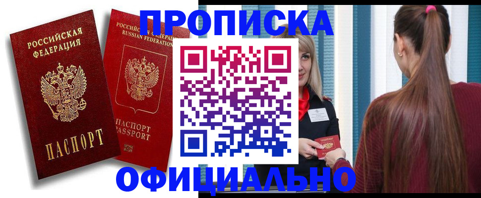 прописка для кредита в Шилке