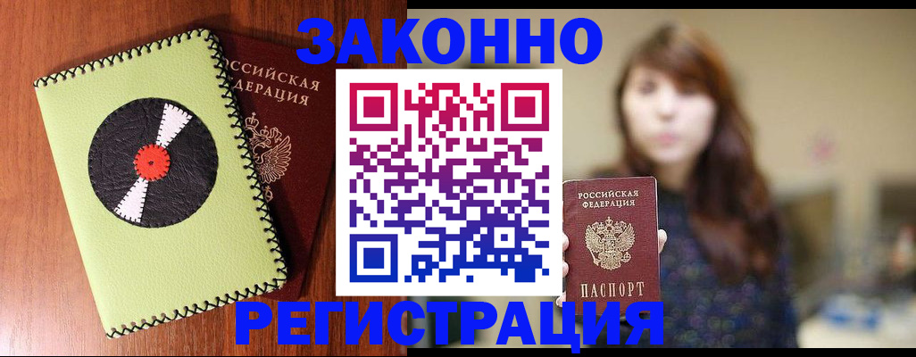 прописка гарантия в Шилке