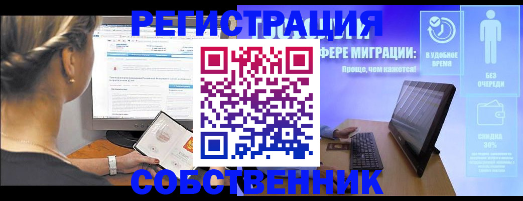 временная регистрация в Шилке
